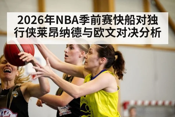 basketball players competing on court